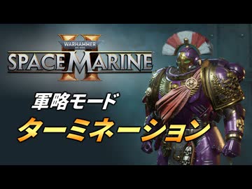 【Warhammer 40k】Space Marine 2 プレイ動画 #35【結月ゆかり実況】