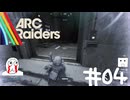 マグネトロンが存在しないかもしれないARC Raiders#04