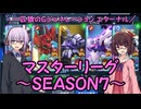 【SDガンダム ジージェネレーション エターナル】一匹狼のGジェネ エターナル 第39話 ～マスターリーグ SEASON7～【G GENERATION ETERNAL】