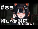 【実況】ココの秘密を知るヒロ【魔法少女ノ魔女裁判】#63(ネタバレあり)
