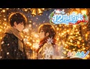 12月の約束 / 虹色画房 / feat.花響 琴