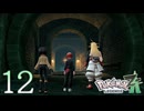 #12 妹失踪事件。『 Pokémon LEGENDS Z-A 』