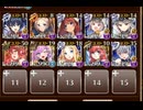 【ケラ王子】 決勝Lv.1　☆３　途中から放置　戦神コロシアム　豪傑タッグトーナメント