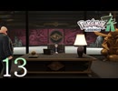 #13 見た目で人を判断していい例。『 Pokémon LEGENDS Z-A 』