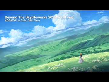 Beyond The Sky(Reworks 2025 Saki_AI ver)