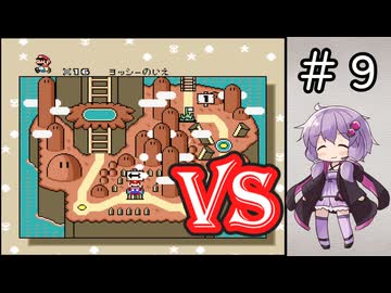 チーム対抗マリオワールド勝負アンコール＋おまけ その９【VOICEROID実況】