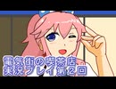 電気街の喫茶店実況プレイ第２回