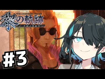 【黎の軌跡】スプリガンみゃーまい#3【VOICEPEAK実況】