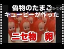 25・12・27 キューピーは　不買だね。　卵食べたつもりで　栄養価? 油　それも植物油　とゼラチンだし詐欺だ。