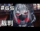 【実況】第2回目の魔女裁判【魔法少女ノ魔女裁判】#65(ネタバレあり)