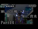 襲い来るインベーダーから地球を守れ！！【THE 地球防衛軍実況part14】