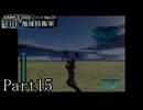 襲い来るインベーダーから地球を守れ！！【THE 地球防衛軍実況part15】
