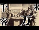 歴史秘話　客人まろうど　千客万来　渋江白髭神社