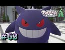 ポケモンレジェンズZAやるぞ #63【Pokémon LEGENDS Z-A】