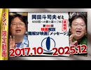 【UG】#180 難解SF映画 メッセージ 徹底解説 ＠600回への道 第180回　2017/10/15