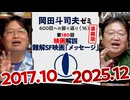 無料【UG】#180 難解SF映画 メッセージ 徹底解説 ＠600回への道 第180回　2017/10/15