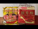マルちゃん正麺やきそばとハム・チーズ・タマゴのホットサンドでーす！！