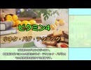 ピクミン4　RTAやスコアアタックに使える便利な技まとめ【解説動画】