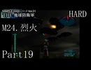 襲い来るインベーダーから地球を守れ！！【THE 地球防衛軍実況part19】