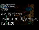襲い来るインベーダーから地球を守れ！！【THE 地球防衛軍実況part20】