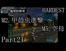 襲い来るインベーダーから地球を守れ！！【THE 地球防衛軍実況part21】
