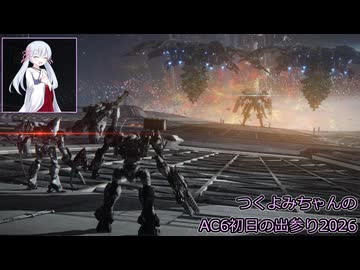 【謹賀新年2026】つくよみちゃんがアリョーシャ家を代表してルビコンの初日の出参りをする動画【つくよみちゃん実況プレイ】