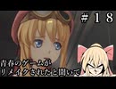 #18【空の軌跡_the_1st】青春のゲームがリメイクされると聞いて【ネタバレ注意】