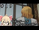 #19【空の軌跡_the_1st】青春のゲームがリメイクされると聞いて【ネタバレ注意】