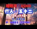 【睡眠用】  九州そら（ささやき）  '' 行人・五十二（ 兄・十九 ） '' （ 作・夏目漱石 ）  【ASMR】