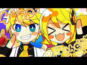 バースデーパレード/鏡音リン・レン/鏡音誕生祭2025