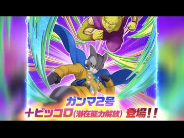 【ドッカンバトル】正義の結託 ガンマ2号+ピッコロ(潜在能力解放)【UR】バトルモーション