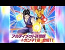 【ドッカンバトル】正義の共闘 アルティメット孫悟飯+ガンマ1号【UR】バトルモーション