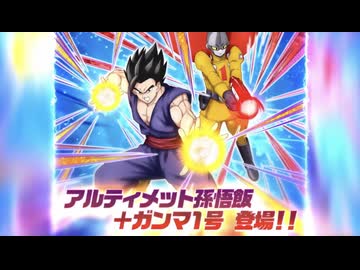 【ドッカンバトル】正義の共闘 アルティメット孫悟飯+ガンマ1号【UR】バトルモーション