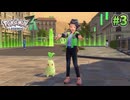【Pokémon LEGENDS Z-A】ポケモン初心者 ミアレシティでまだ見ぬ冒険の世界へ！#3【実況】