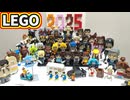 【LEGO】2025年投稿作品まとめ