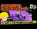 【ゆっくり実況】49さいのスプラトゥーン3 #83 すじこオールランダムでカンスト目指す！【サーモンラン】