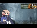 ZONE散歩【S.T.A.L.K.E.R. 2】ONE実況＃62
