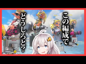 【Splatoon3】スタダノーチラスあかり #9【紲星あかり】