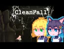 【CleanFall】深淵に挑むメイド宮舞#10