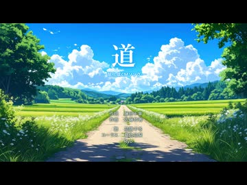 道｜旭化成CM【CMソングカバー祭2025】