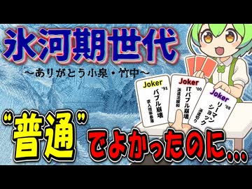氷河期世代にバブルの後片付けをさせた社会が、今さら媚び始めたワケ
