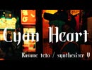 Cyan Heart / -4℃ ft.Kasane tetoSV【Vocaloid R&B】