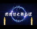 【宮舞モカ】おおせとあらば【オリジナル】