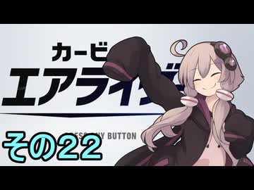 新人ライダーゆかりさん　シティトライアル　その２２【カービィのエアライダー】