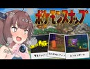 東北きりたんのポケモンスナップpart02