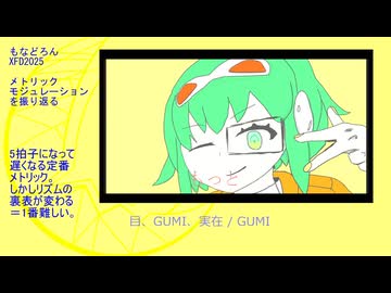 もなどろんXFD2025