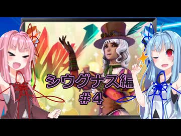 【サガエメラルドビヨンド】#21 琴葉姉妹の初見で挑む異世界訪問記 シウグナス編＃04【琴葉姉妹実況】