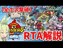 【全ボス撃破RTA】妖怪ウォッチバスターズ白犬隊 計24匹    1_11_17  No Passwords_QR Codes_Online