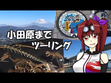 【CBR900RR】小田原までツーリング