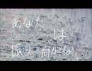 振り向かない/水音ラル